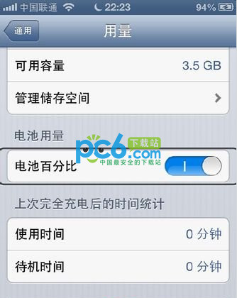 ios10电池百分比?苹果手机怎么清理内存?iphone电池百分比怎么设置图解