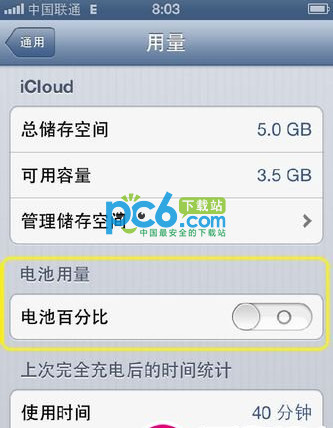 ios10电池百分比?苹果手机怎么清理内存?iphone电池百分比怎么设置图解