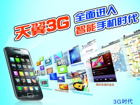 你对3G了解多少？联通、电信、移动哪个好