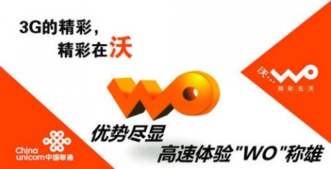你对3G了解多少？联通、电信、移动哪个好