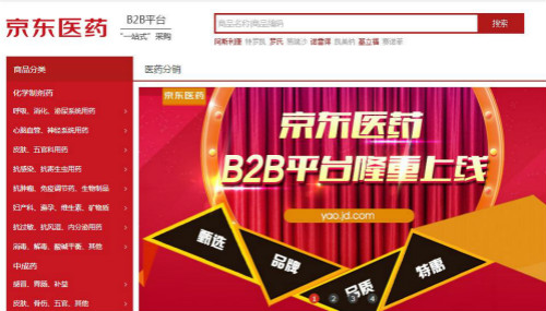 京东医药B2B平台正式上线