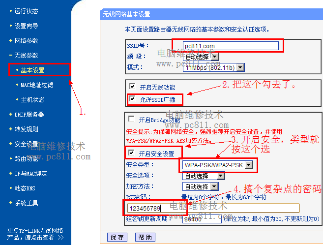 关闭无线路由器的无线广播