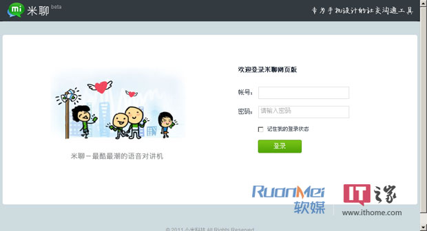 米聊悄然上线网页版 自信不输腾讯微信