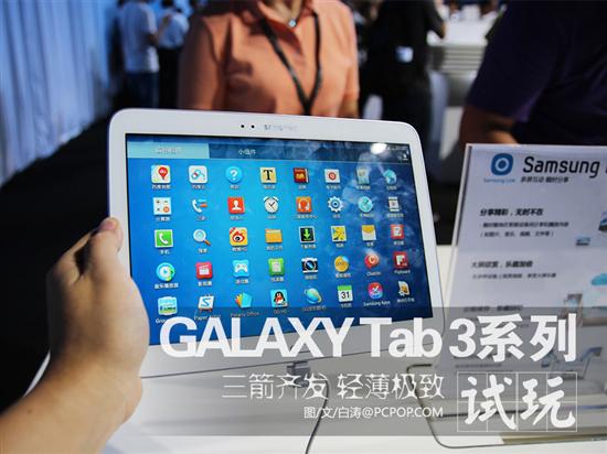 samsung galaxy tab3?tab3三星平板?三星tab3平板电脑?三星Galaxy Tab3 P5210