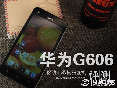 不足千元移动3G网络 华为G606评测 