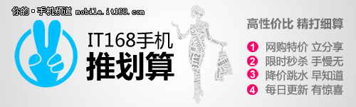 IT168手机推划算