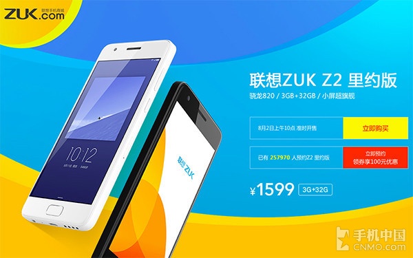 联想ZUK Z2里约版首发 点燃奥运