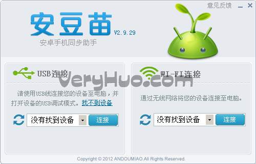 安豆苗同步助手(PC套件) 2.9.29 官方免费版