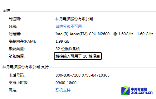 64G容量Win7平板不到3K 神舟飞天A10评测