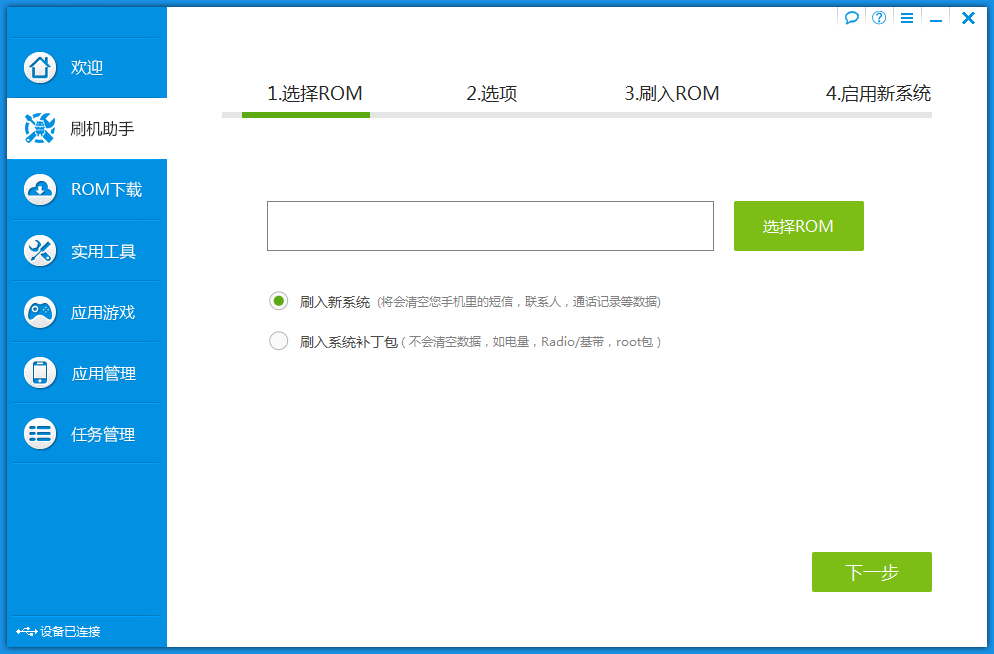 索尼 Xperia U(ST25i)使用刷机助手刷机图文教程