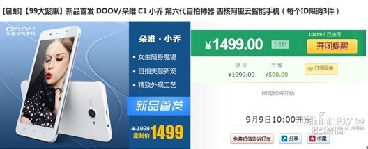 小乔无惨?快递小乔?朵唯小乔即将预售 高性价比受关注