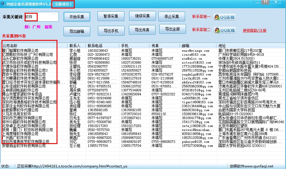 飞翔企业名录搜索王?翱奔企业名录搜索软件?创辉企业名录搜索软件1.2破解版