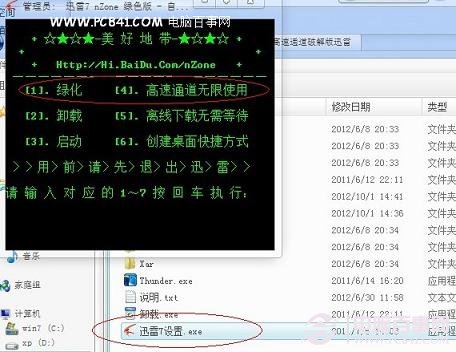 迅雷7高速通道破解设置-