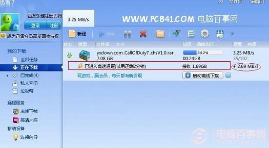 迅雷7破解高速通道下载效果