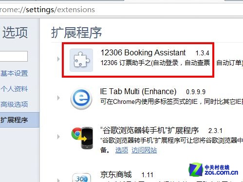 无所不能的Chrome插件 将抢票进行到底 
