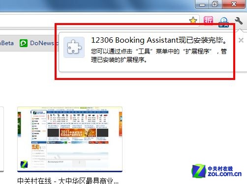 无所不能的Chrome插件 将抢票进行到底 