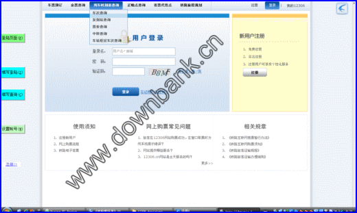 电脑12306怎样自动刷票?123067点刷票?12306订票助手(12306刷票程序) 1.02 中文绿色版下载
