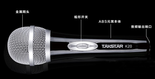 麦克风得胜科声K20