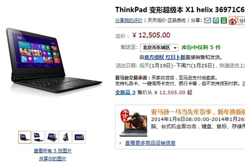 超极本亦是平板 小黑X1 helix售12505元
