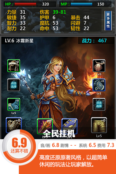 全民挂机和天天挂机?全民战外卦无限?【评测】尊重原著勇于创新 《全民挂机》评测