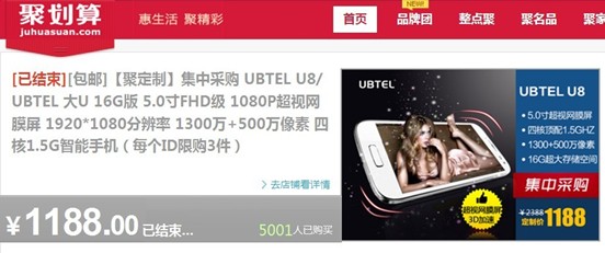 ubtel售后?ubtel u6?5寸1080P高频四核旗舰UBTEL U8开盘全线售罄
