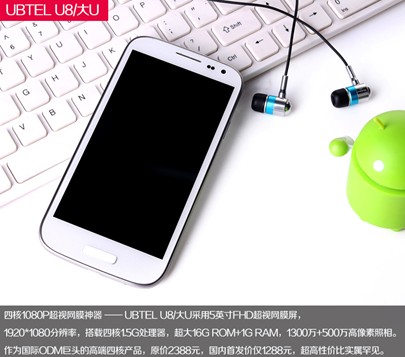 ubtel u8二手?ubtel手机显示屏?UB手机携阿里云发最新1080P四核机皇UBTEL U8