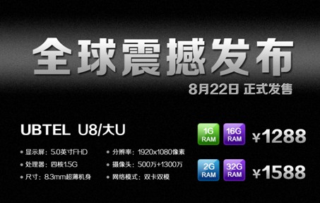 ubtel u8二手?ubtel手机显示屏?UB手机携阿里云发最新1080P四核机皇UBTEL U8