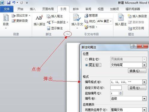 如何添加脚注?wps脚注怎么加圆圈?什么情况使用脚注?怎么在word2010中插入脚注和尾注
