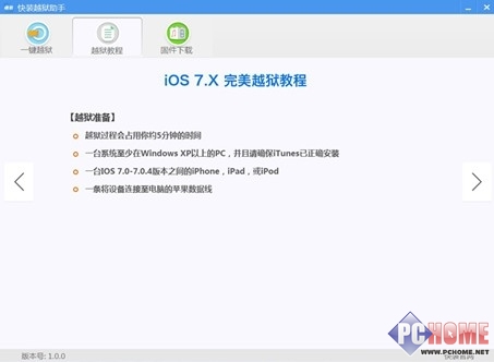 快装越狱助手 最绿色纯净iOS7越狱工具