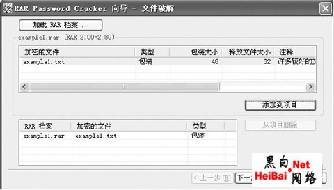 点击这里用新窗口浏览图片 winrar解密?压缩文件密码怎么破解?winrar3.42破解?教你强行破解加密WinRAR文件的方法
