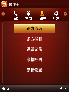 网络电话“省钱王”发布 手机高资费终结