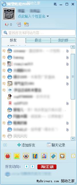下载：阿里旺旺2009正式版SP2(6.18.09)