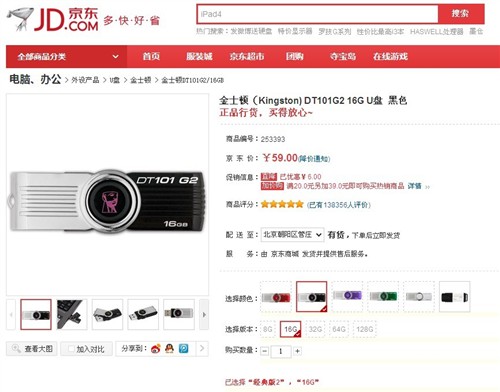 使用简便 金士顿DT101G2 16G售价59元