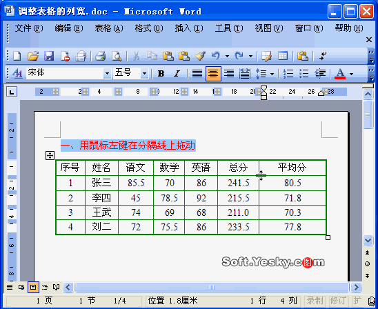word表格调整?怎样调整word表格宽度?wps表格的基本操作?调整Word表格的列宽和行高