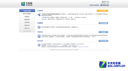穿墙信号王 飞鱼星VF35别墅级路由首测 