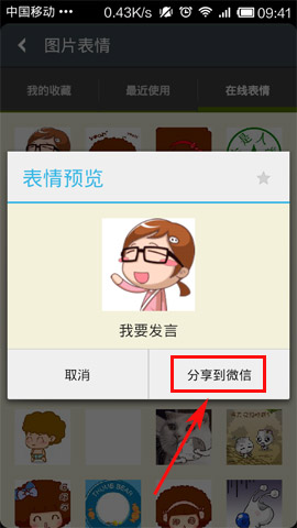 怎样把动态表情发送到?炫表情下载?微信怎么发动态图片?炫表情一键分享