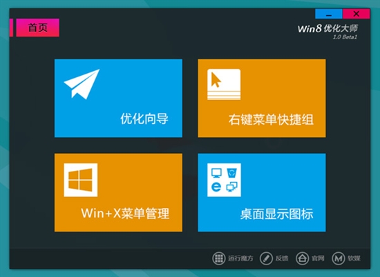 如何找回Windows 8开始按钮和开始菜单?教你几招