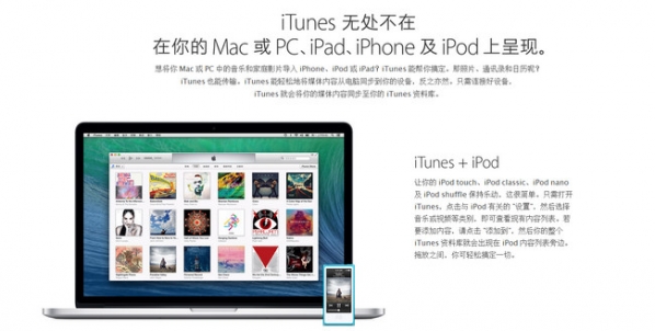 iTunes mac官方下载