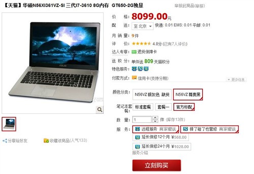 15吋影音游戏本!华硕N56热销价8099元