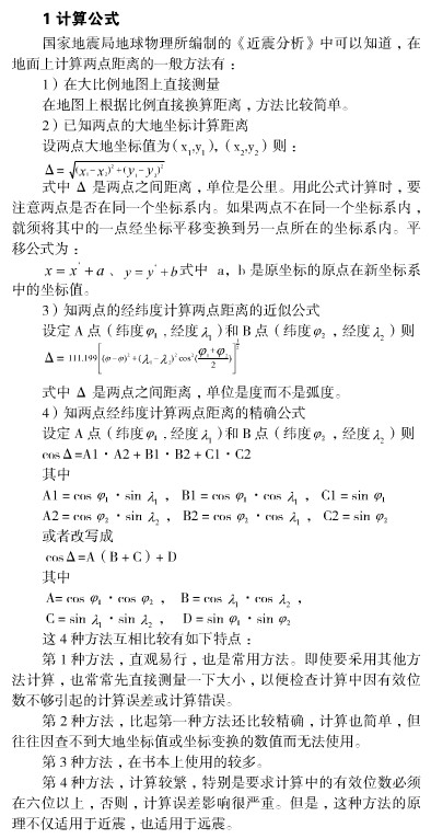 如何由距离计算经纬度?经纬度计算距离极坐标?根据两点经纬度计算距离