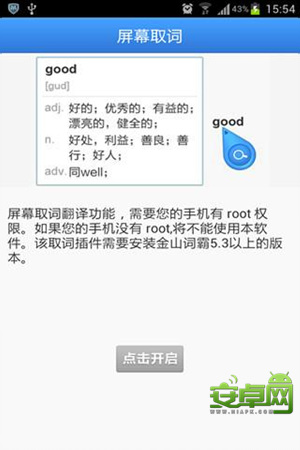 金山词霸