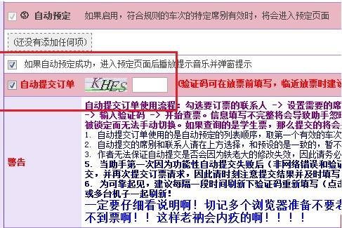 猎豹浏览器春运抢票版一分钟完整订票攻略