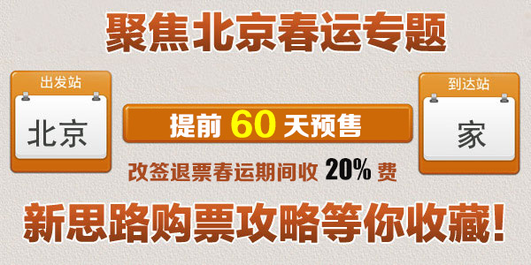 售票点提前几天售票?苏州订票点几点订票?软卧?2015元旦火车票提前几天买?预售期及购票攻略