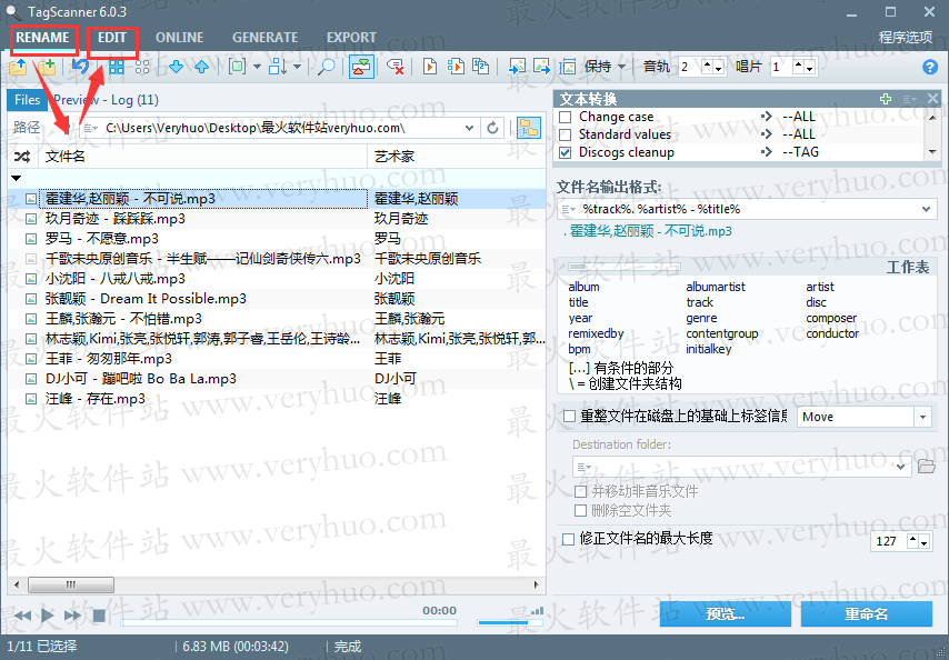 TagScanner编辑标签教程