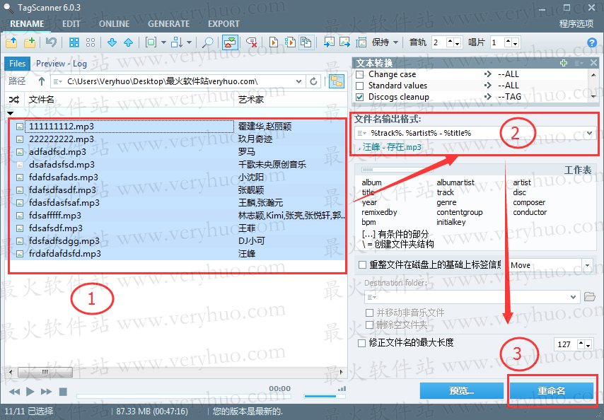 TagScanner音乐管理工具使用教程