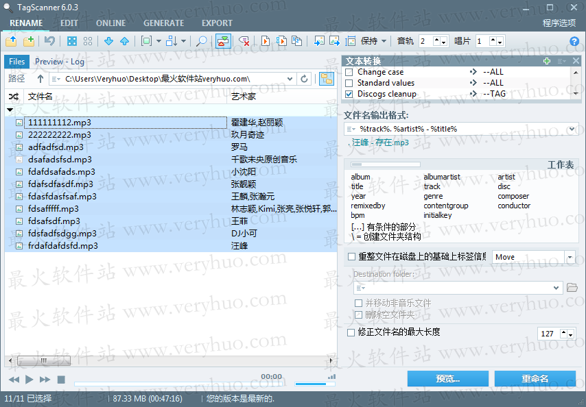 TagScanner音乐管理工具使用教程