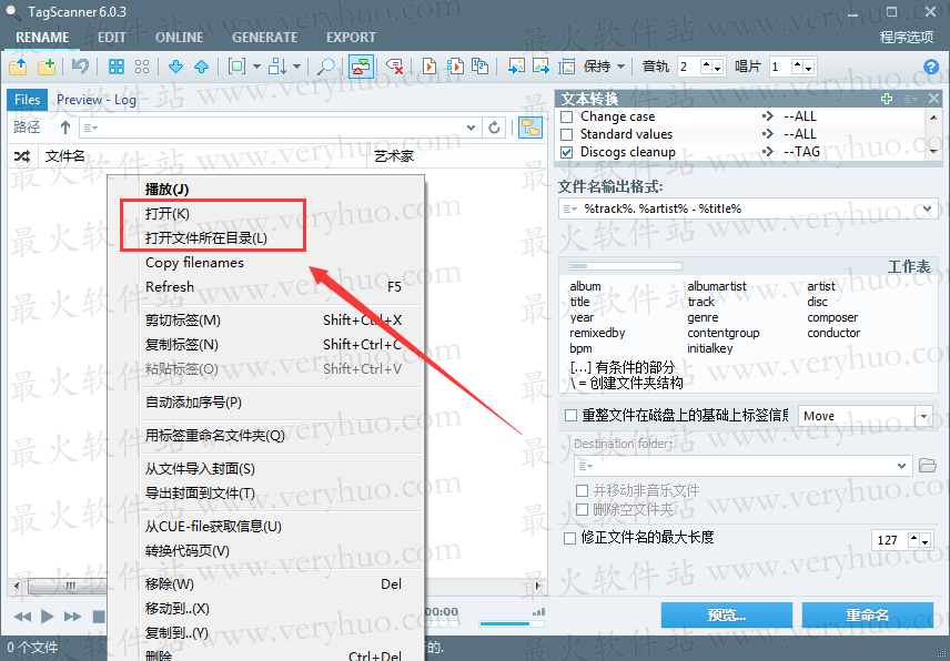TagScanner音乐管理工具使用教程