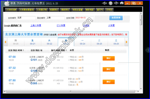 火车票订购软件?铁路12306?12306下载?火车票余票网上订票软件下载 20120921 build 绿色免
