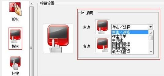 图解笔记本触摸板驱动的作用
