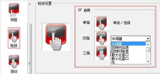 图解笔记本触摸板驱动的作用